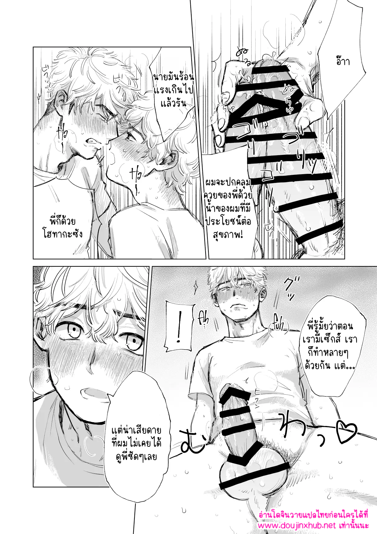 คู่หมั้นแสนซน-27